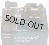 画像: SHIMANO(シマノ）　CURADO 300E(CU300E)