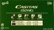 画像4: SHIMANO CASITAS カシタス 150HG CAS-150HG